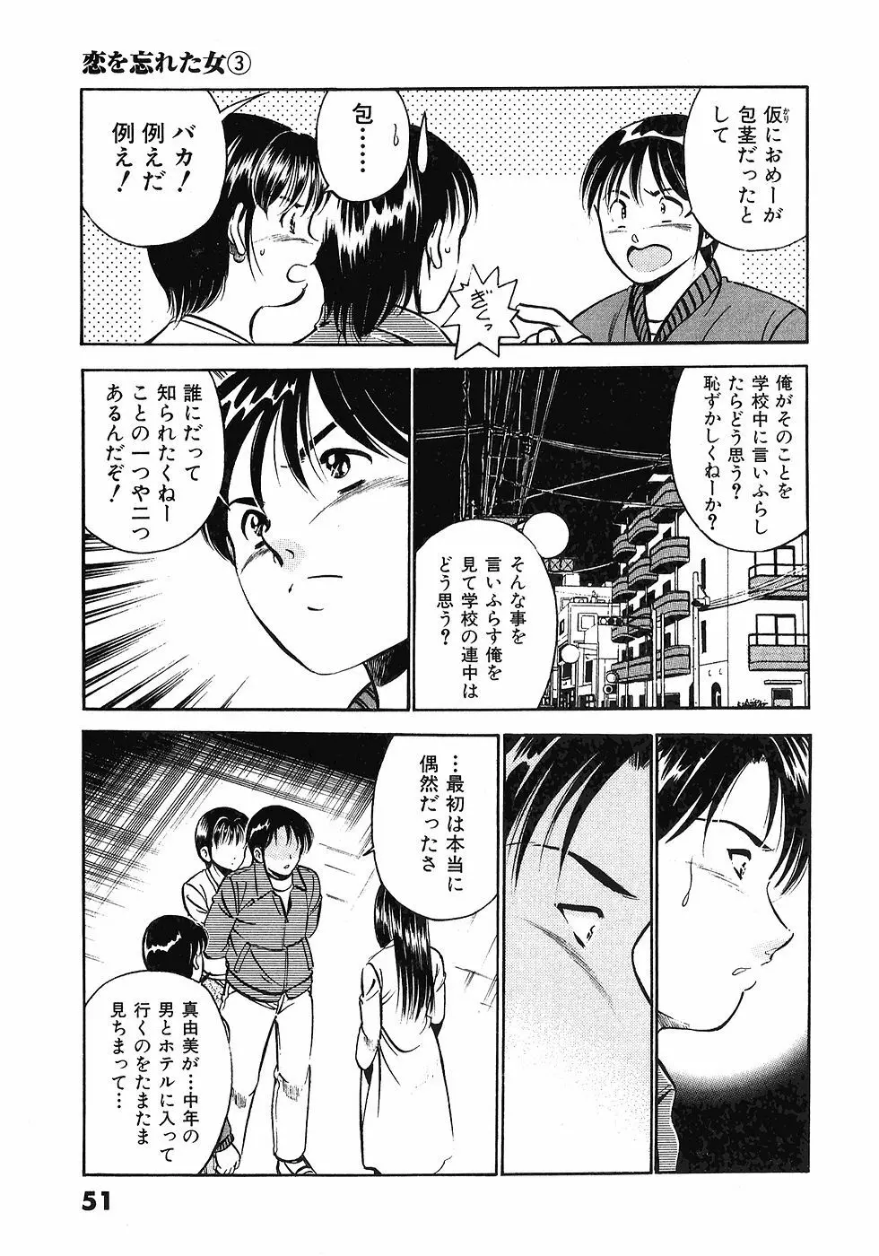 Motto Motto Koisuru 5 Byousen 4 Page.55