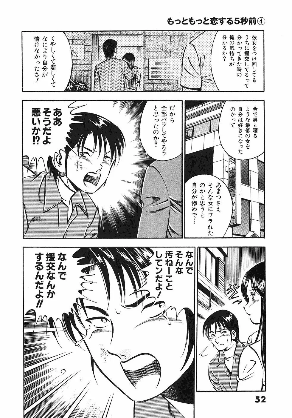 Motto Motto Koisuru 5 Byousen 4 Page.56