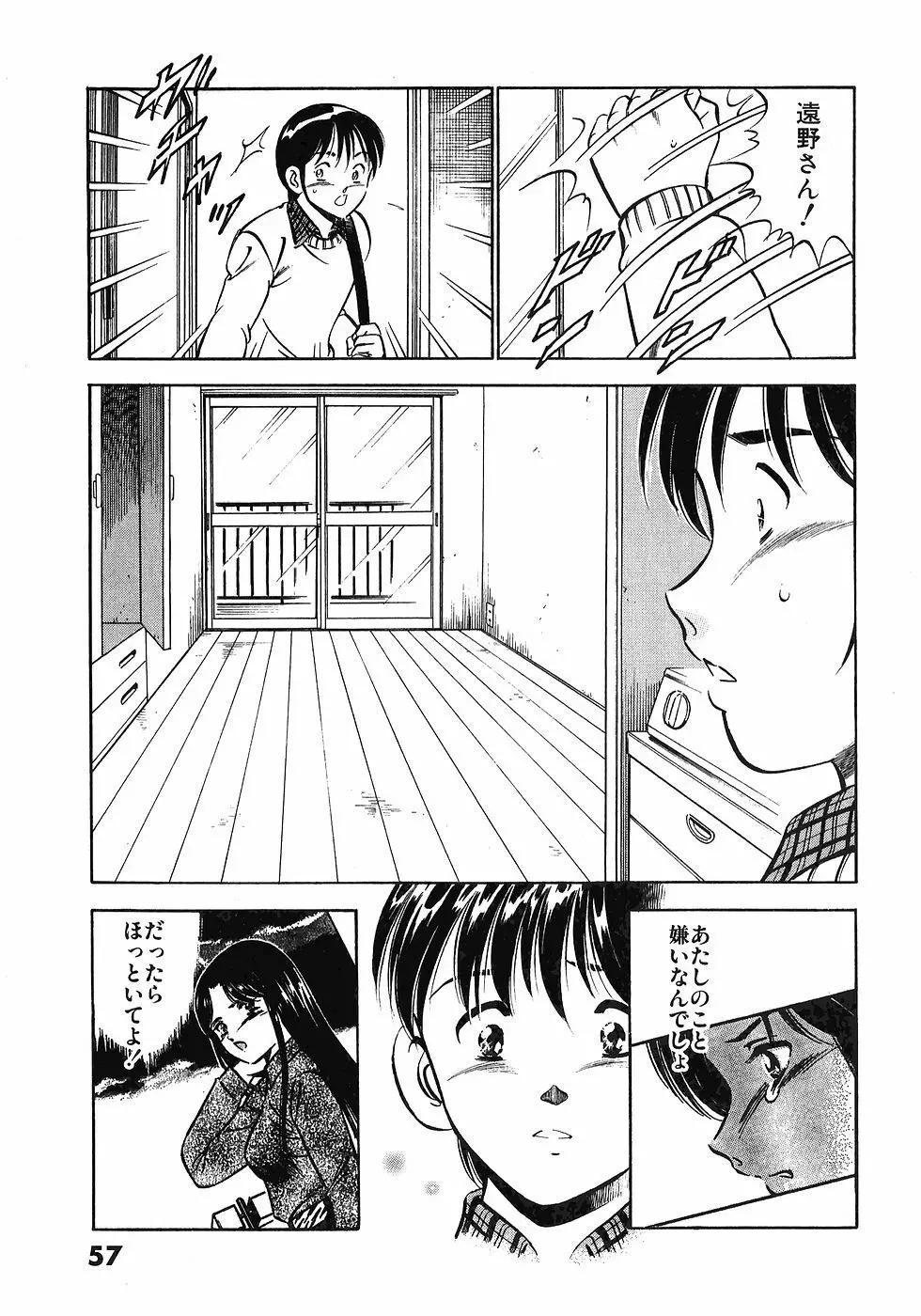 Motto Motto Koisuru 5 Byousen 4 Page.61