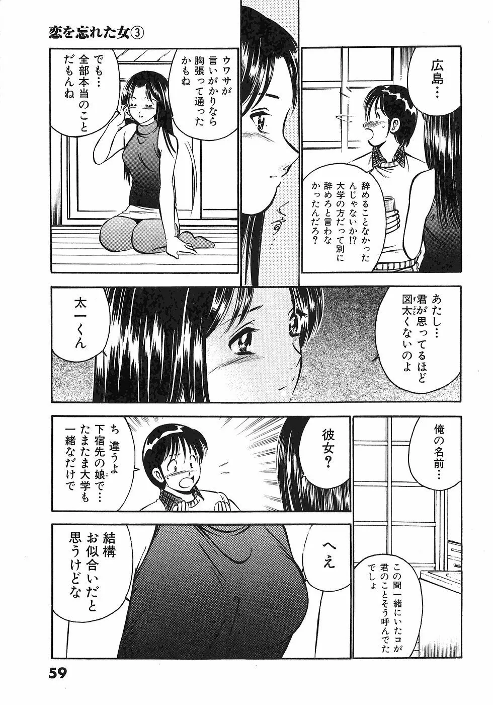 Motto Motto Koisuru 5 Byousen 4 Page.63