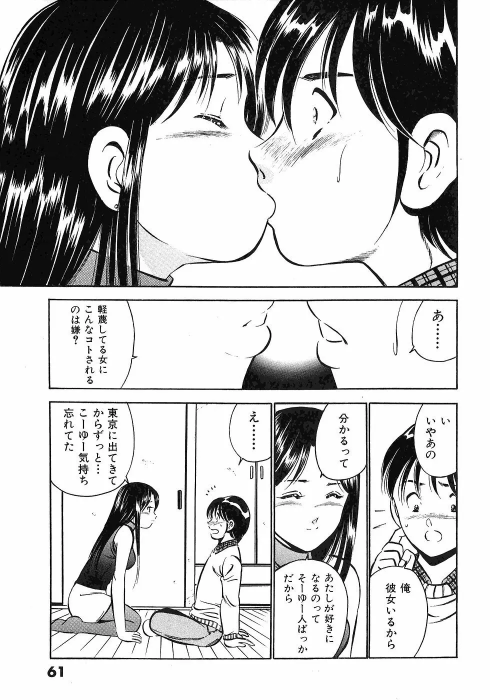 Motto Motto Koisuru 5 Byousen 4 Page.65