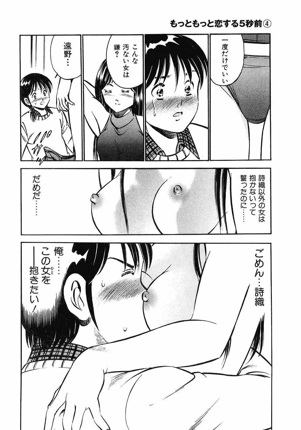 Motto Motto Koisuru 5 Byousen 4 Page.68