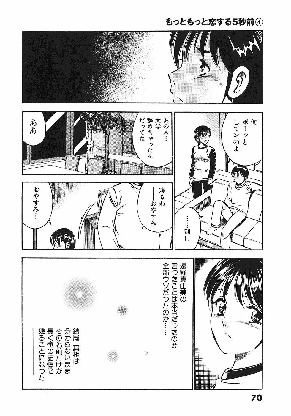 Motto Motto Koisuru 5 Byousen 4 Page.74