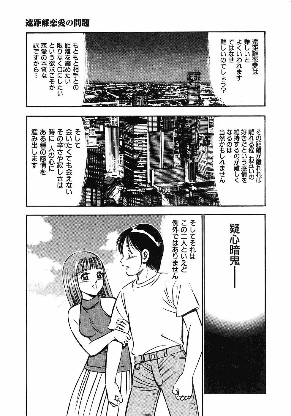 Motto Motto Koisuru 5 Byousen 4 Page.75