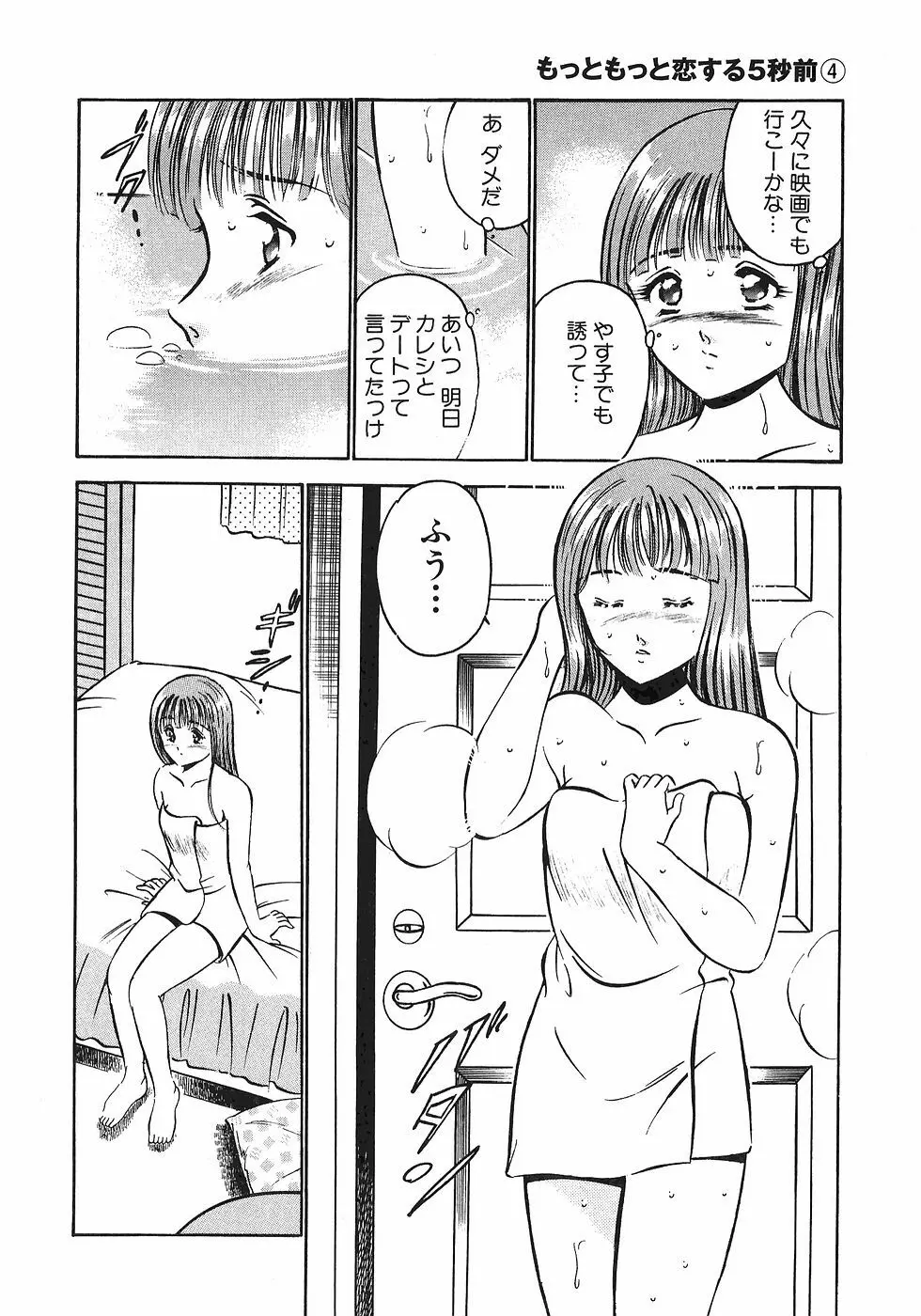 Motto Motto Koisuru 5 Byousen 4 Page.79