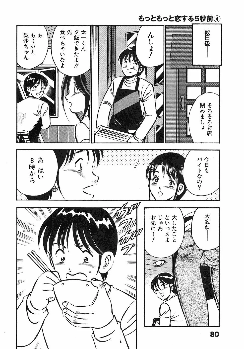 Motto Motto Koisuru 5 Byousen 4 Page.83