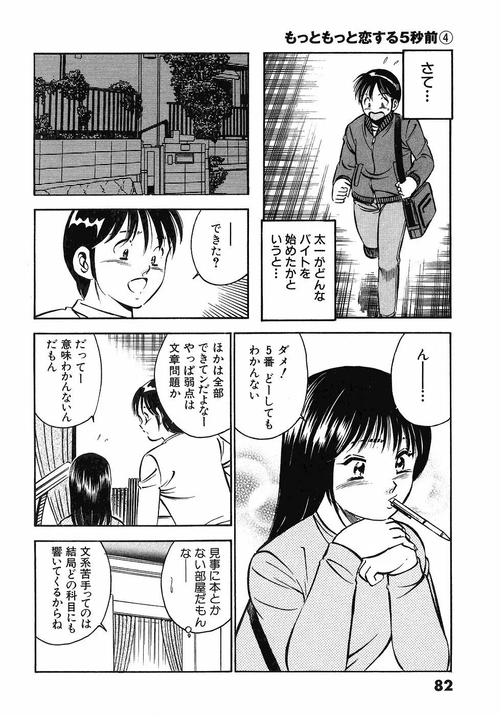 Motto Motto Koisuru 5 Byousen 4 Page.85