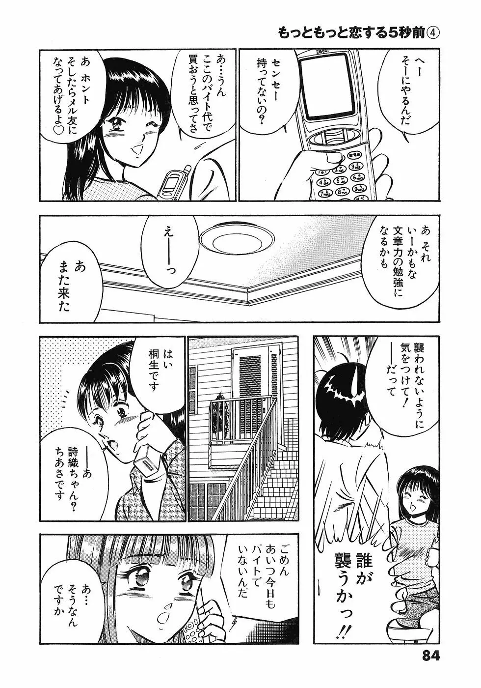 Motto Motto Koisuru 5 Byousen 4 Page.87