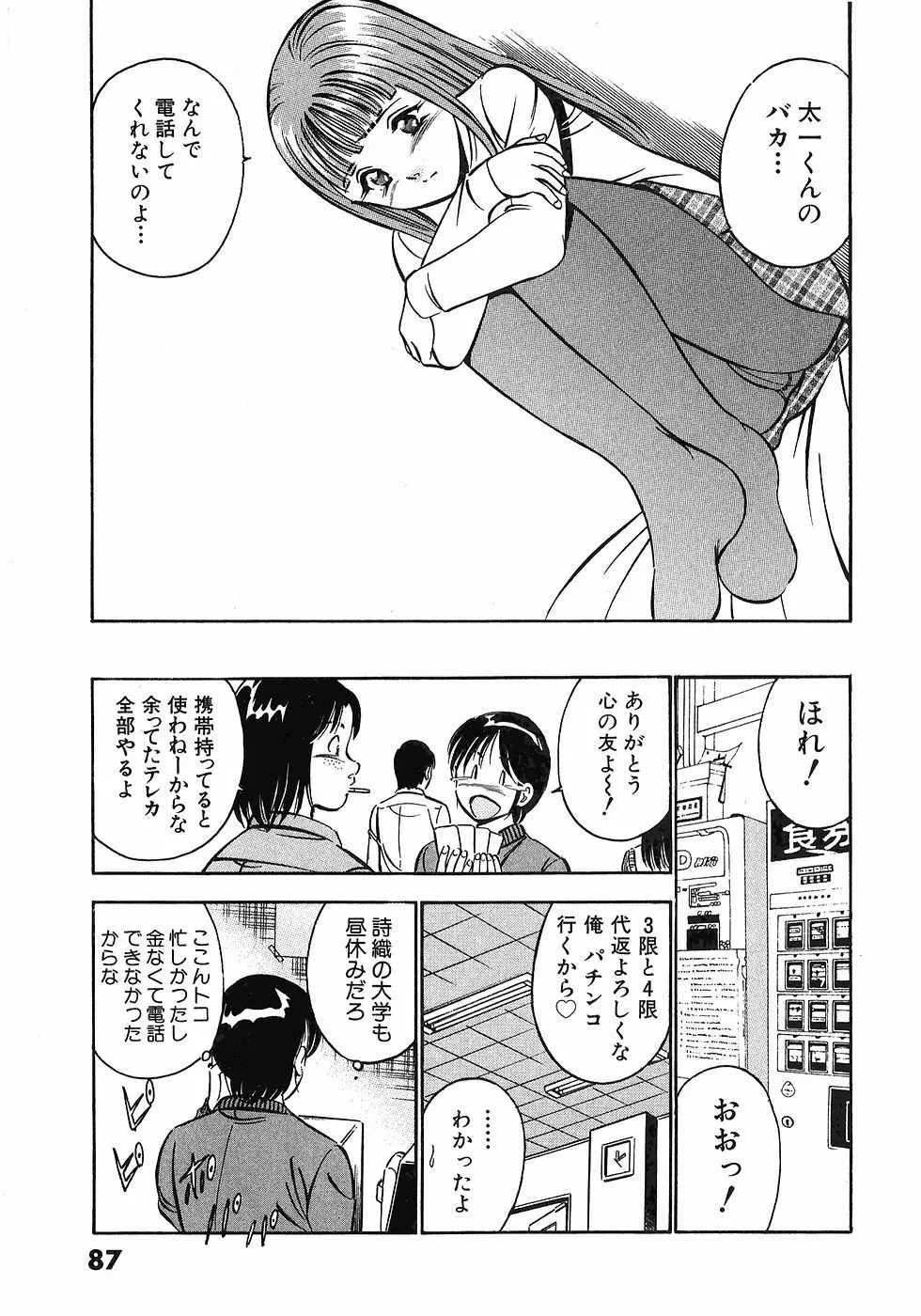 Motto Motto Koisuru 5 Byousen 4 Page.90