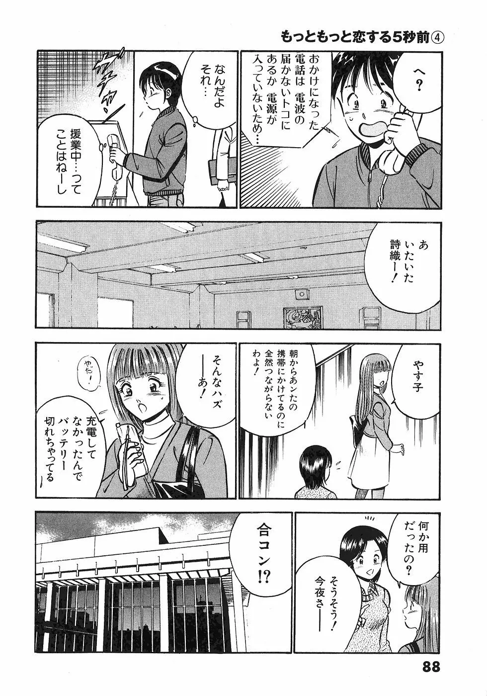 Motto Motto Koisuru 5 Byousen 4 Page.91