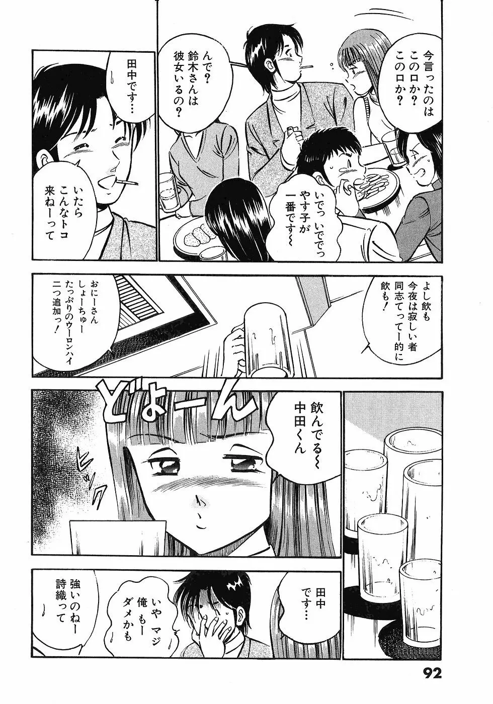 Motto Motto Koisuru 5 Byousen 4 Page.95