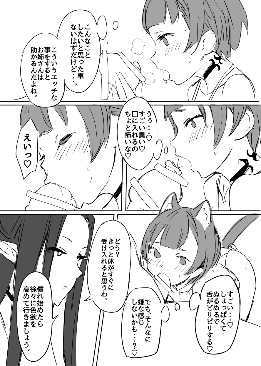 蒼ノ果実 Page.10