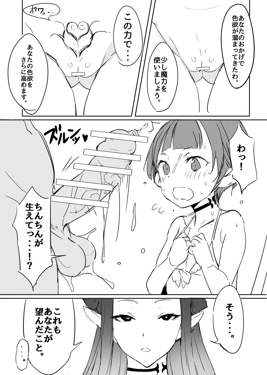 蒼ノ果実 Page.8