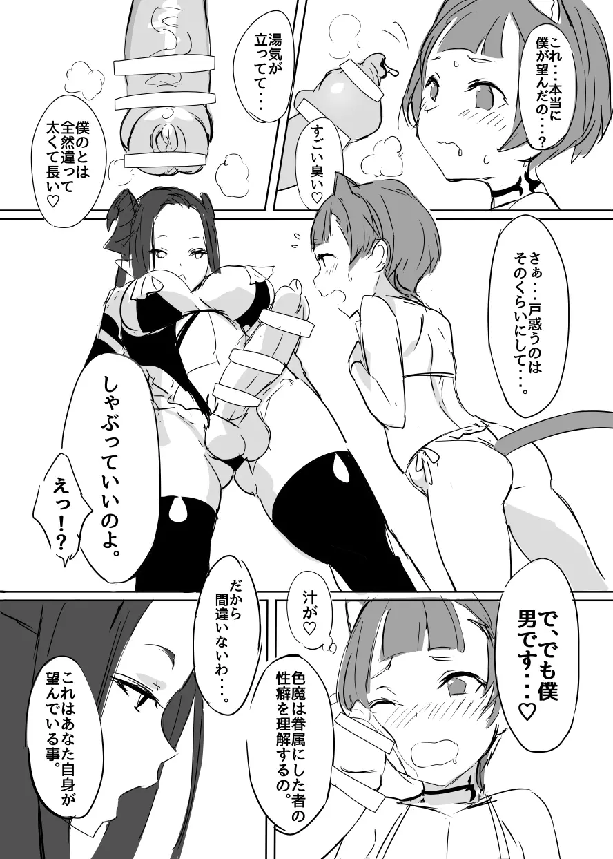 蒼ノ果実 Page.9