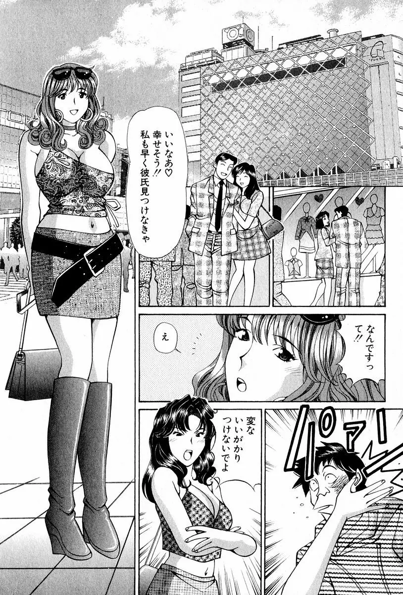 天使たちのラブソング Page.104