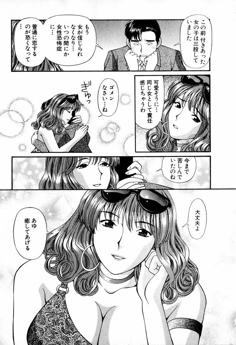 天使たちのラブソング Page.109