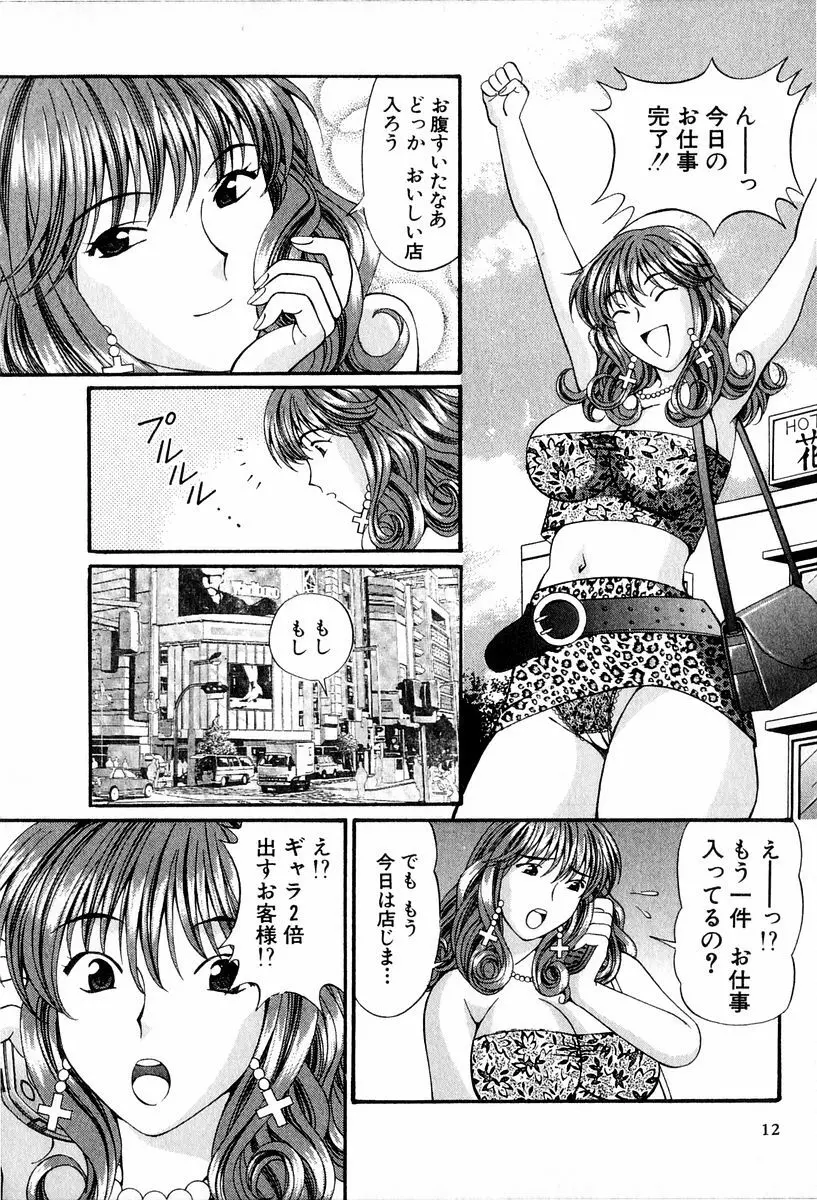 天使たちのラブソング Page.12