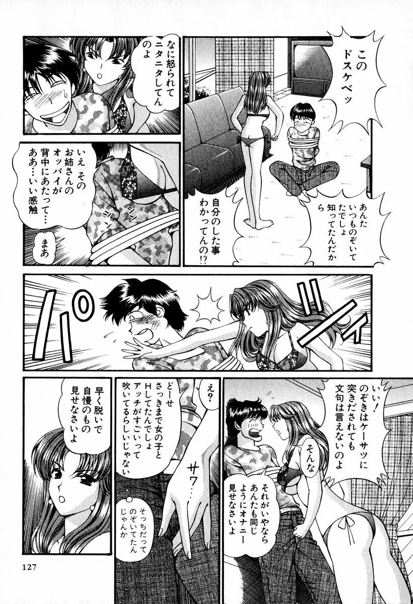 天使たちのラブソング Page.127