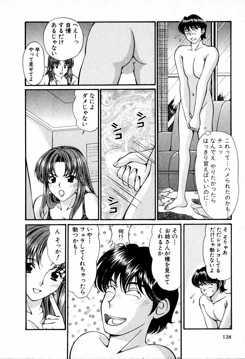 天使たちのラブソング Page.128