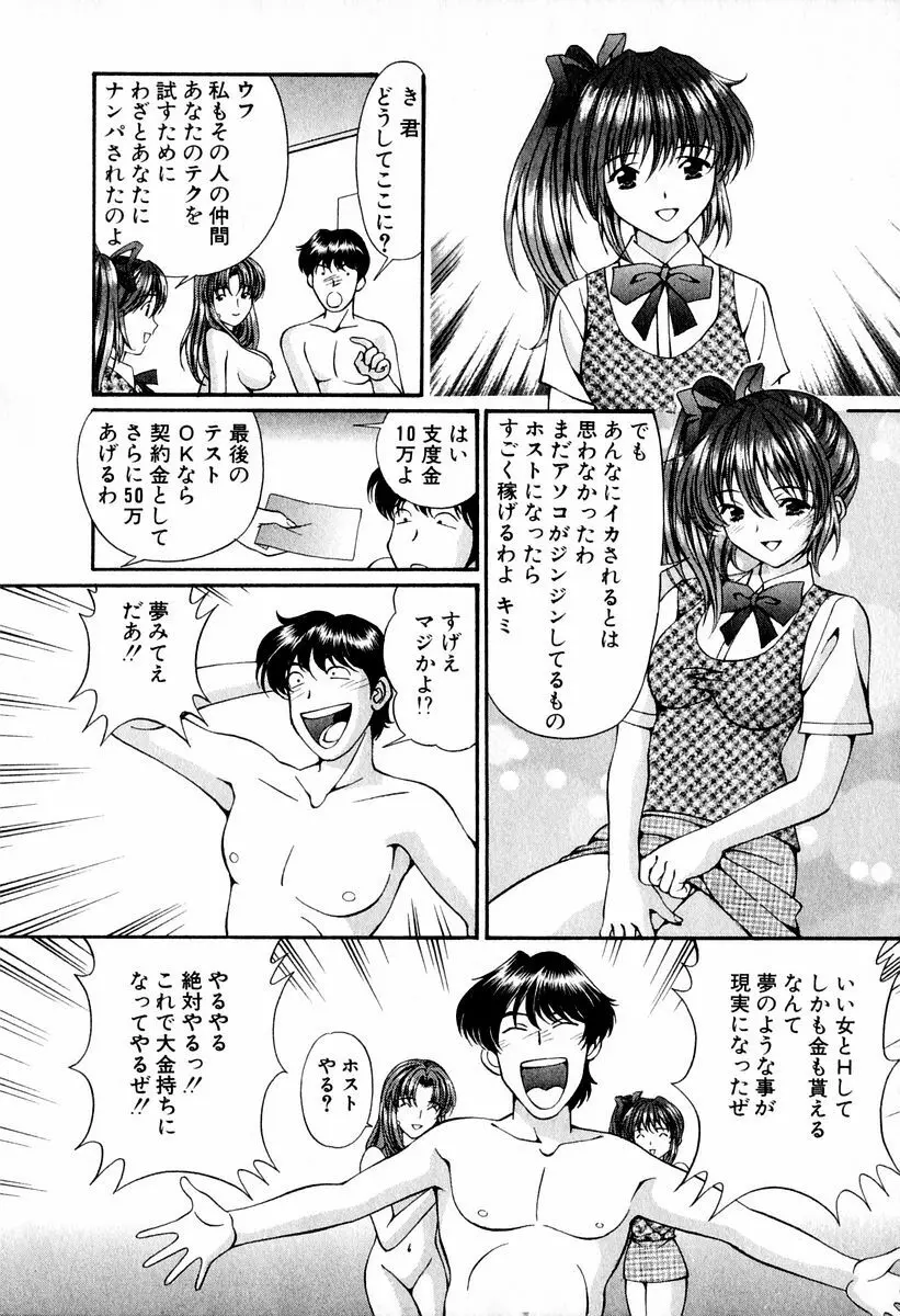 天使たちのラブソング Page.136