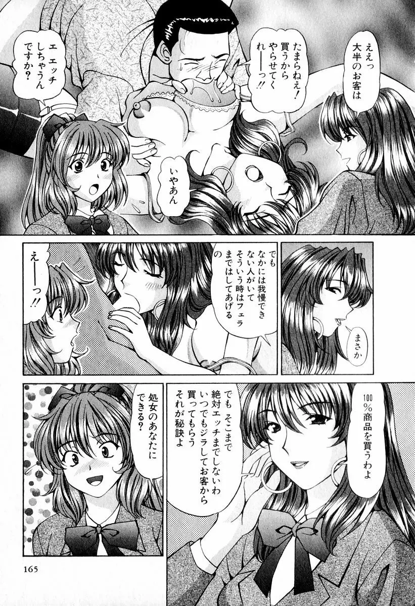 天使たちのラブソング Page.165