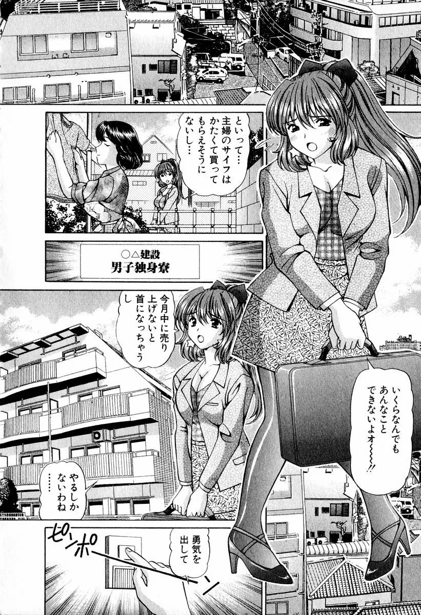 天使たちのラブソング Page.166