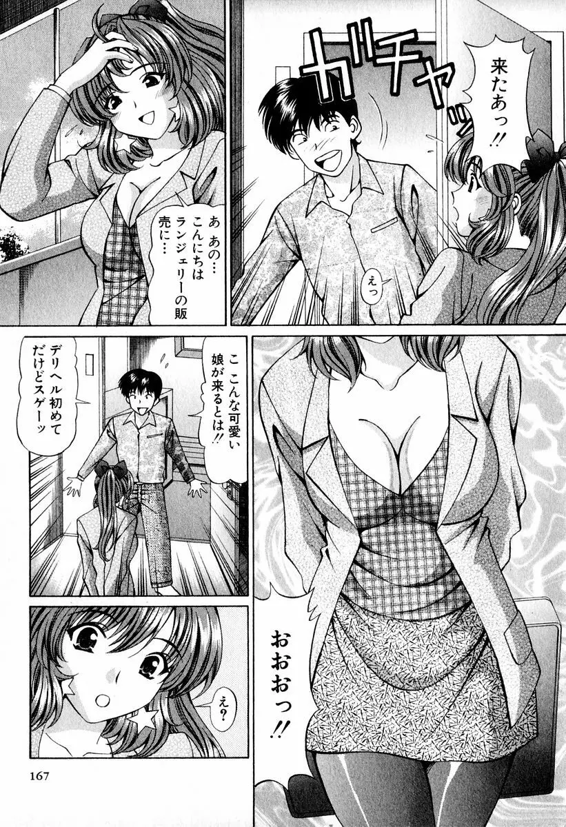 天使たちのラブソング Page.167