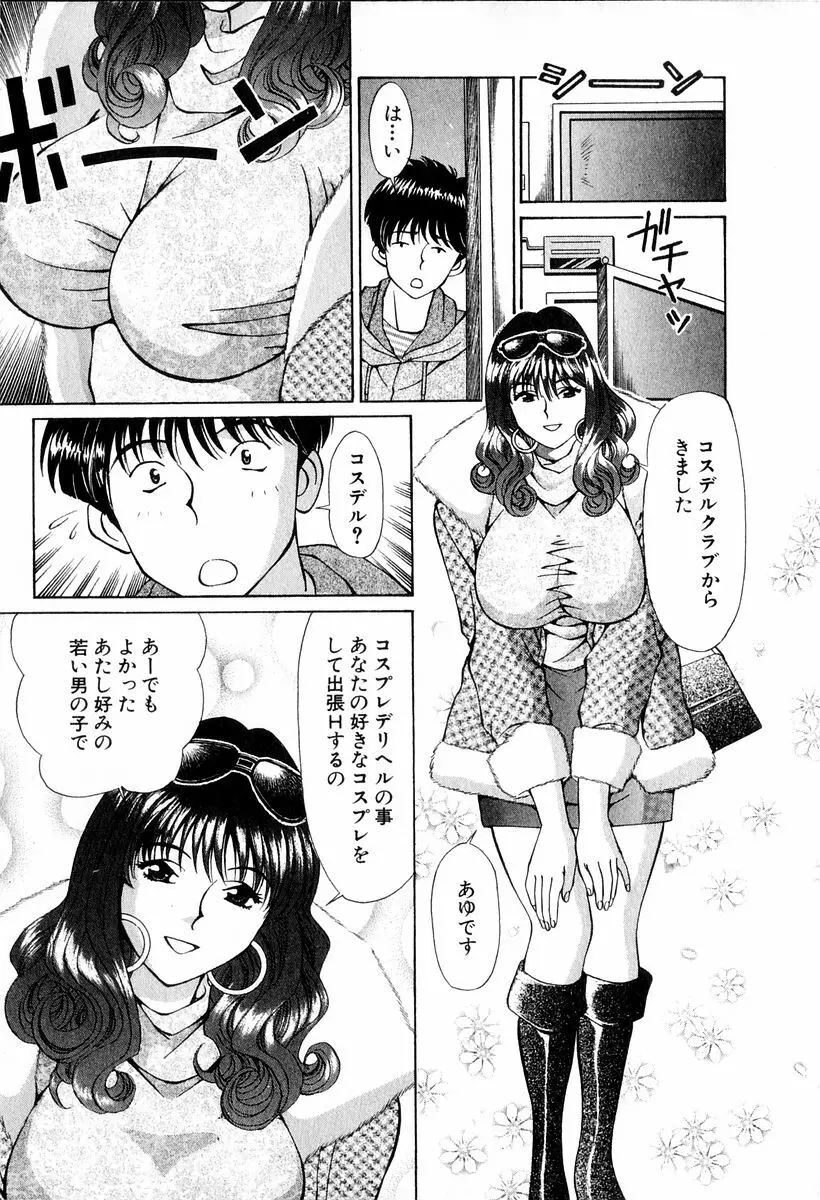 天使たちのラブソング Page.25