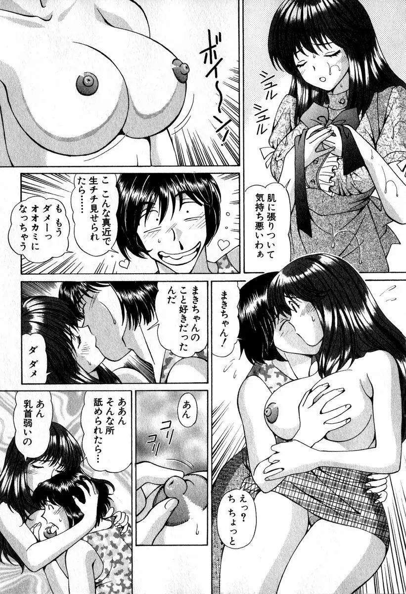 天使たちのラブソング Page.71