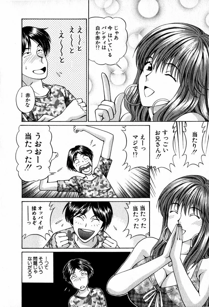 天使たちのラブソング Page.88