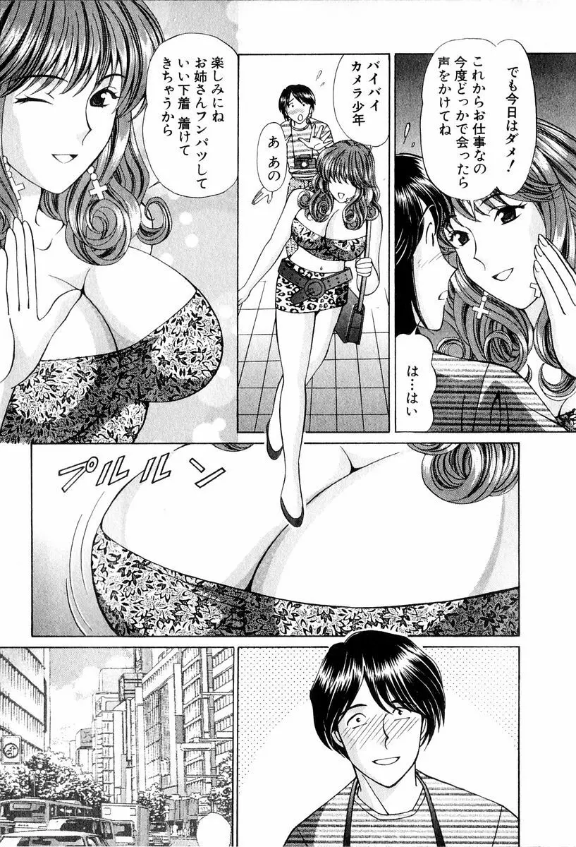 天使たちのラブソング Page.9