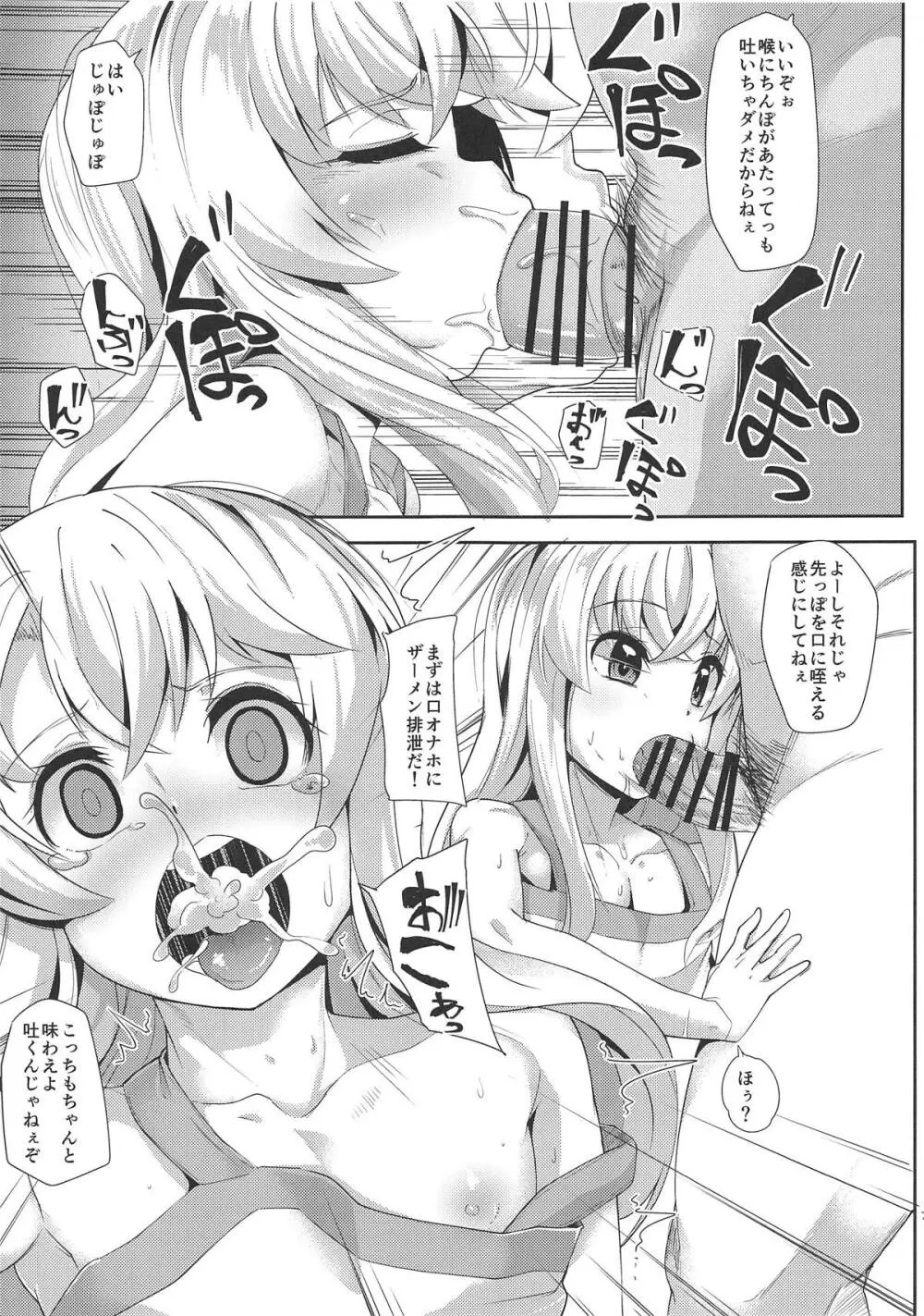 かしこいミーシャちゃん Page.6