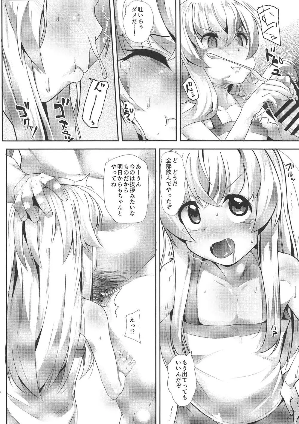 かしこいミーシャちゃん Page.7