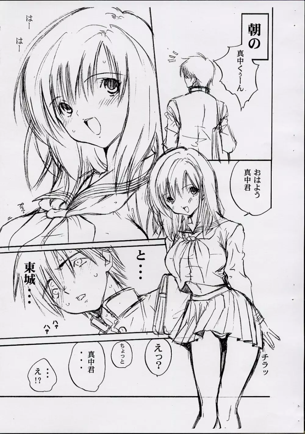 Satsuki-chan Page.3