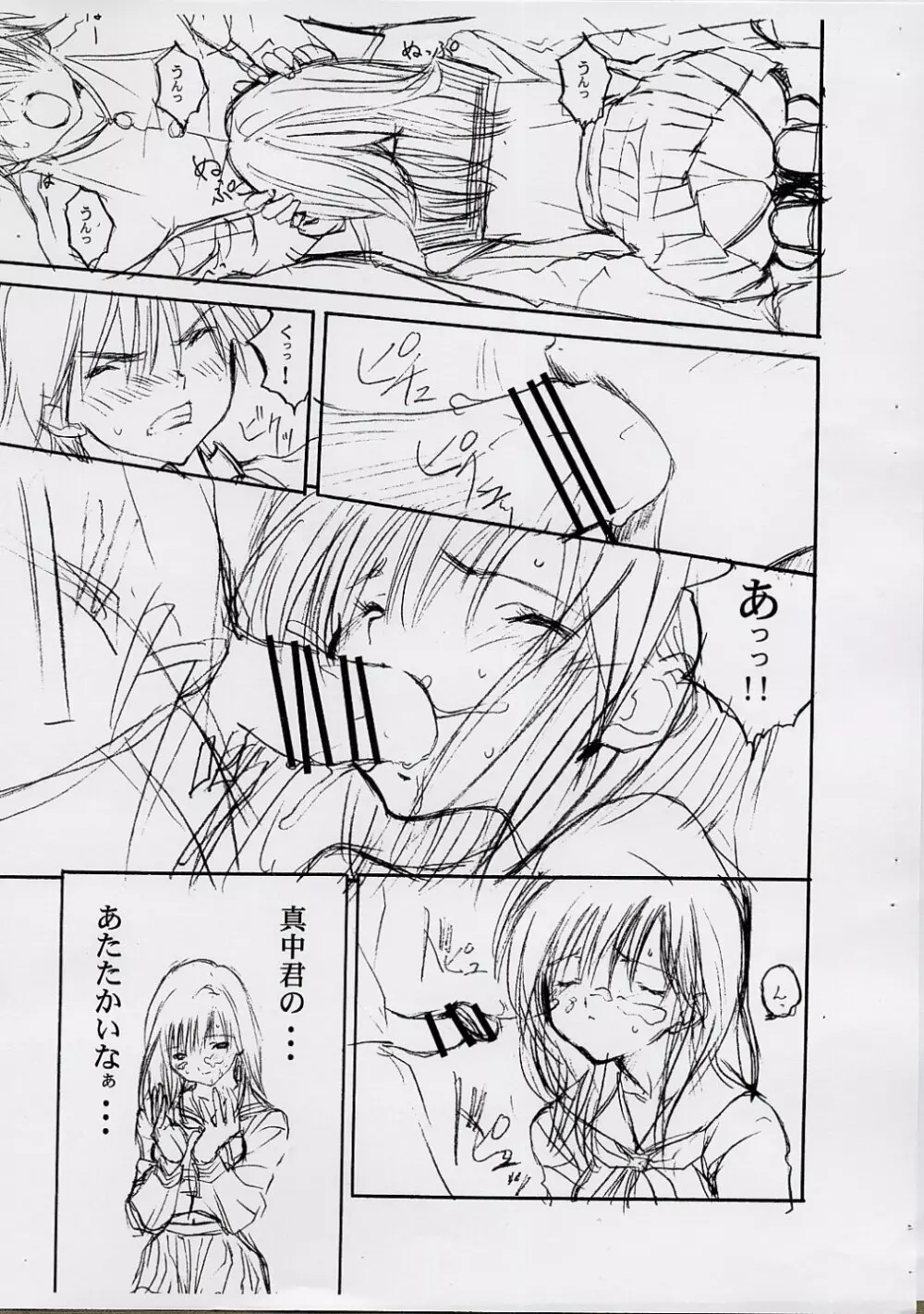 Satsuki-chan Page.5