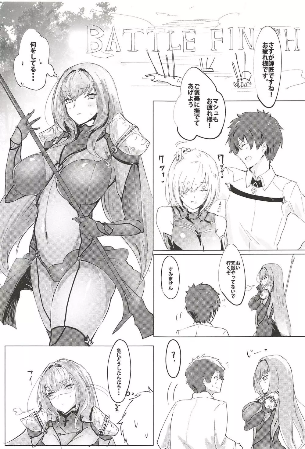 シショウ◇キズナマックス Page.2