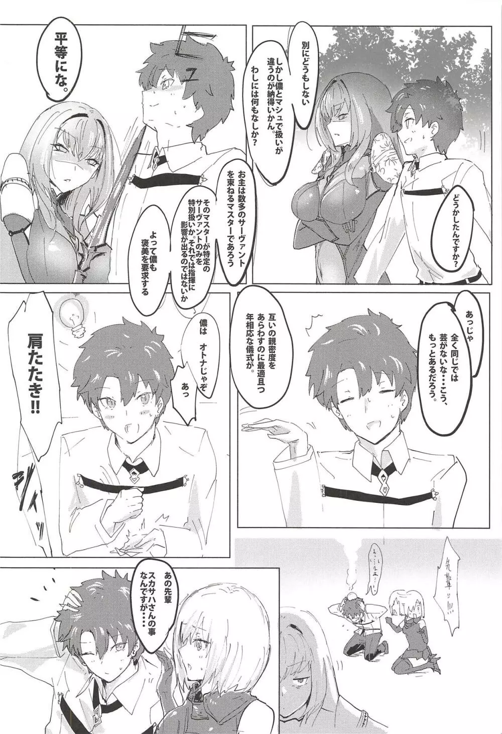 シショウ◇キズナマックス Page.3