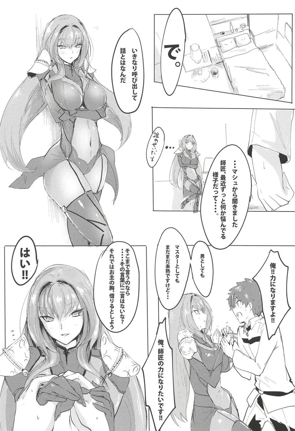 シショウ◇キズナマックス Page.4