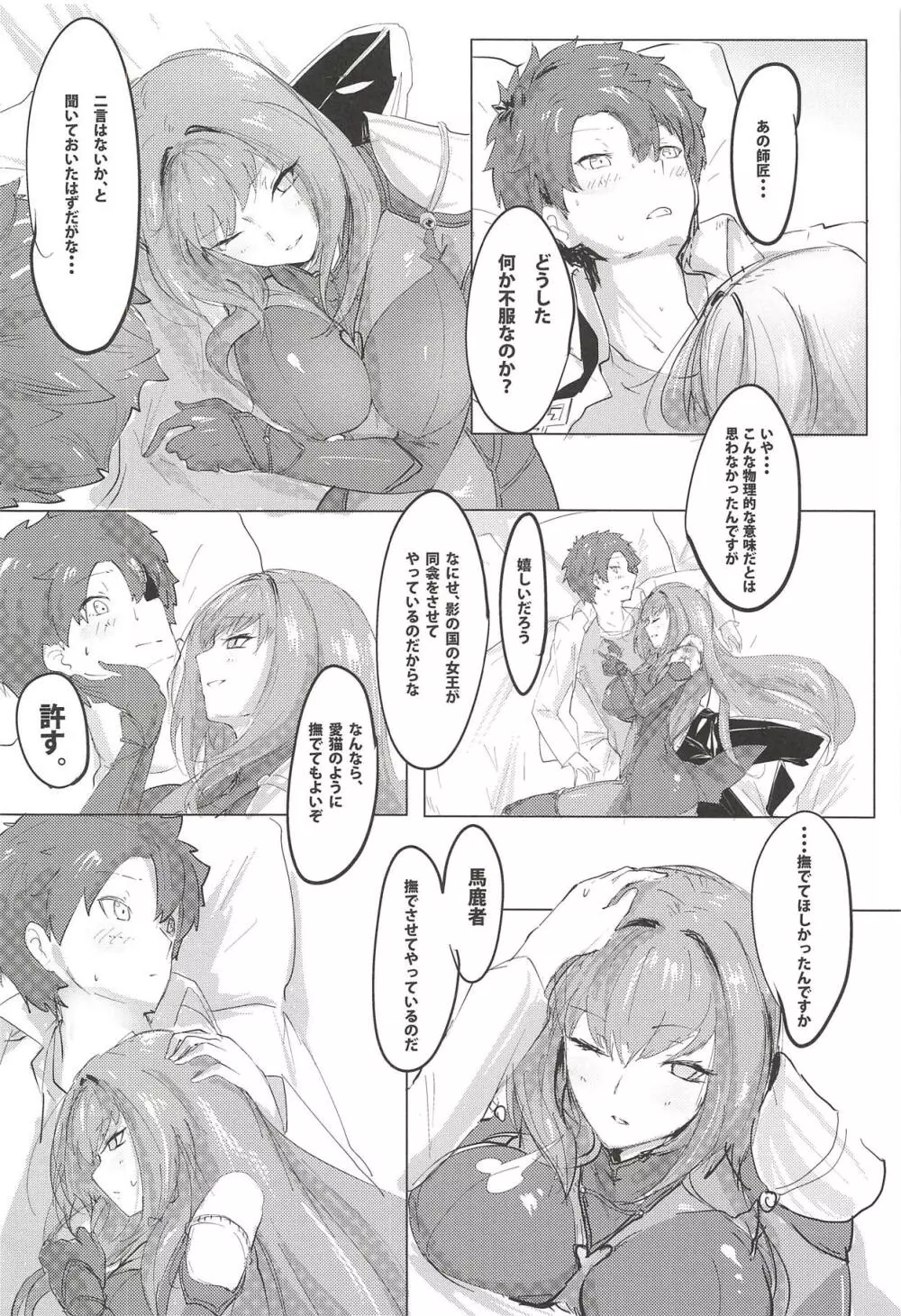 シショウ◇キズナマックス Page.5