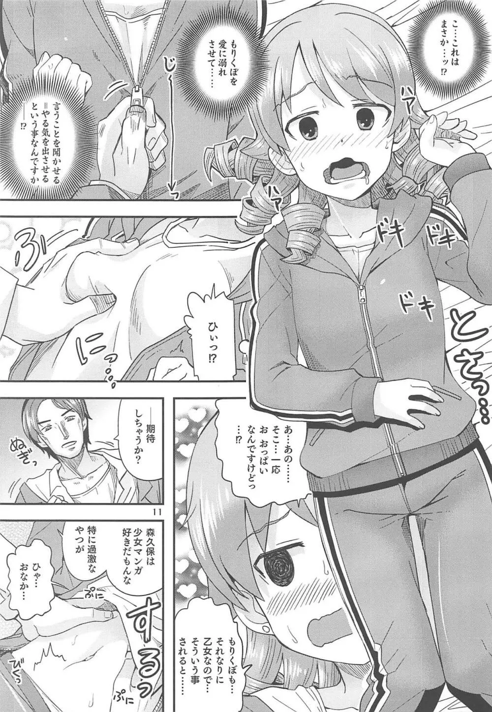 やるくぼ♥むりくぼ。 Page.10