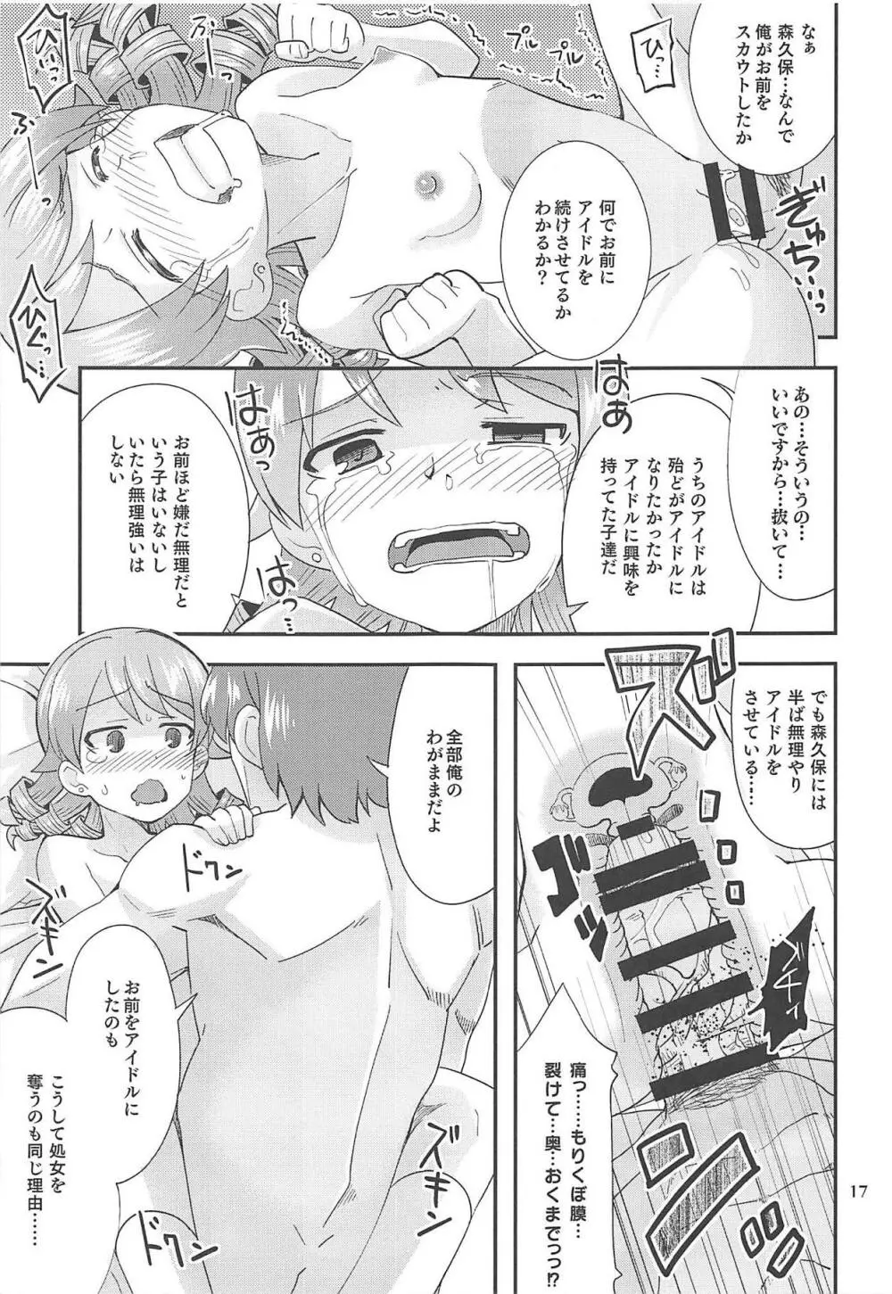 やるくぼ♥むりくぼ。 Page.16