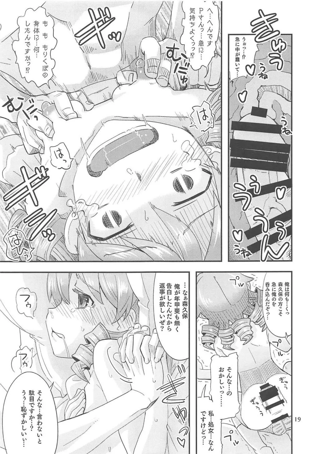 やるくぼ♥むりくぼ。 Page.18