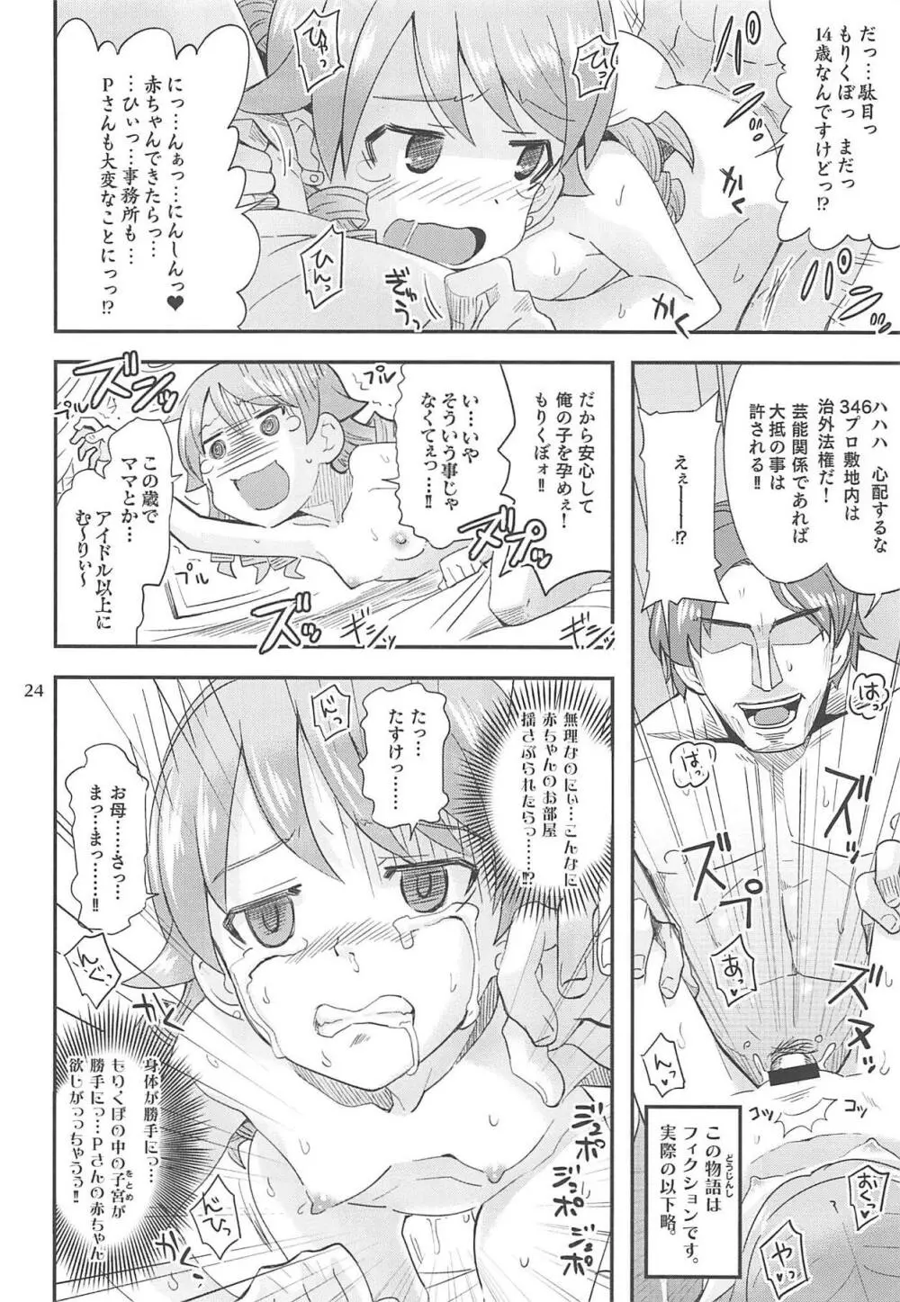 やるくぼ♥むりくぼ。 Page.23