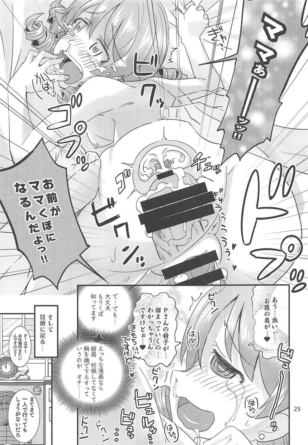 やるくぼ♥むりくぼ。 Page.24