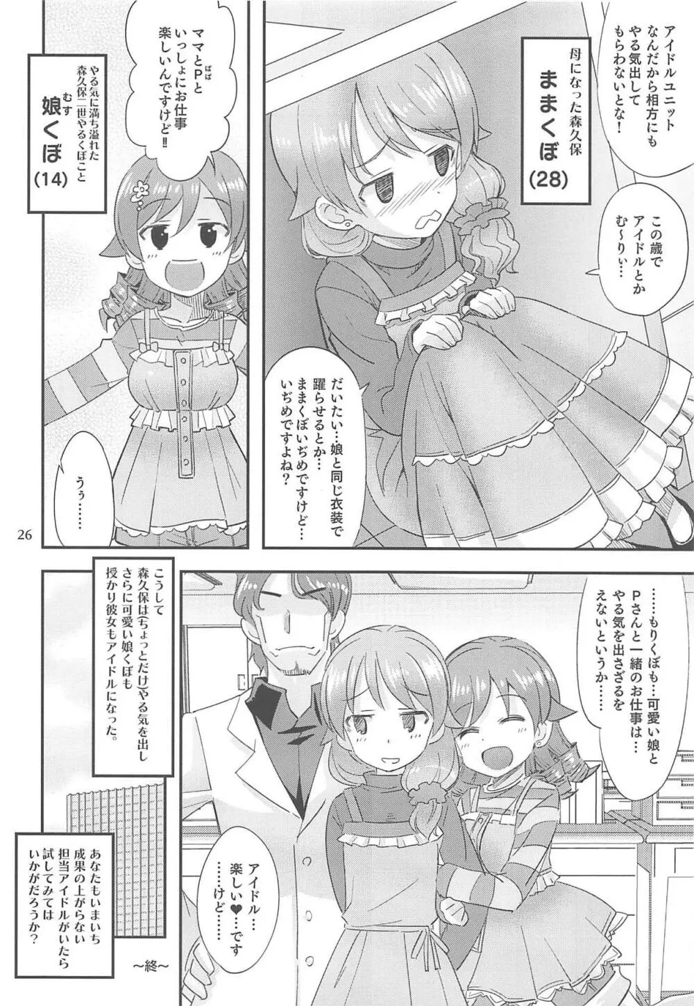 やるくぼ♥むりくぼ。 Page.25