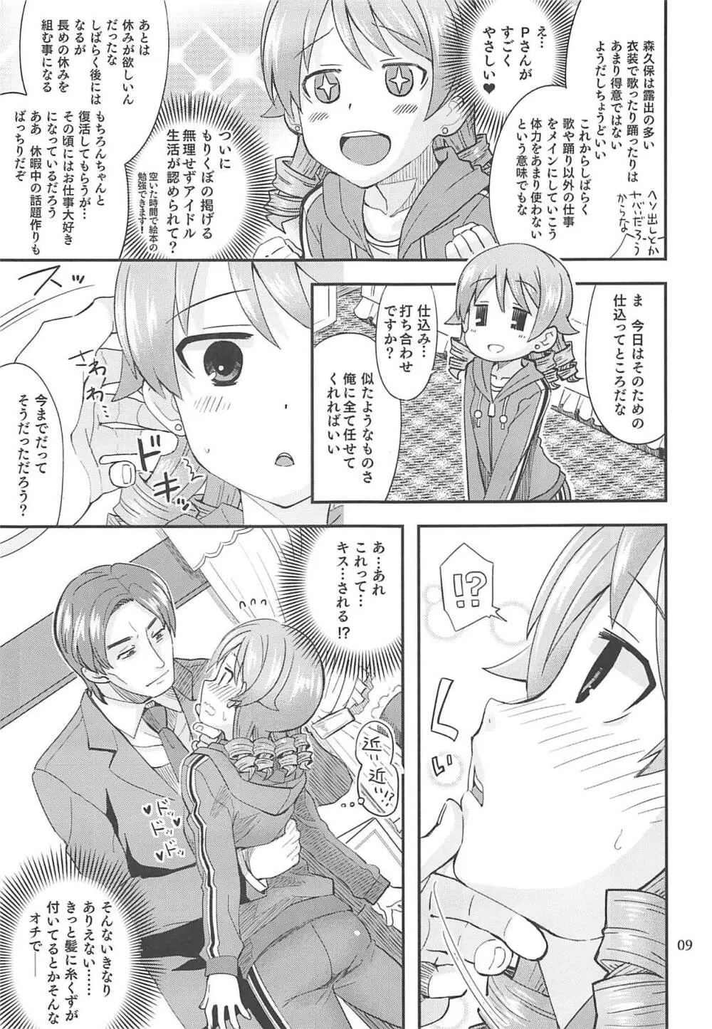 やるくぼ♥むりくぼ。 Page.8