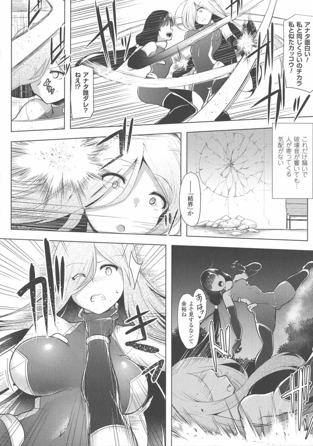 敗北乙女エクスタシー SP4 Page.140