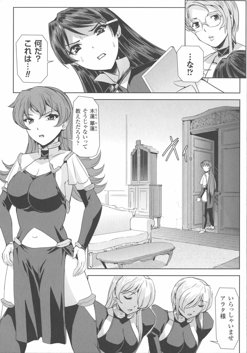 敗北乙女エクスタシー SP4 Page.176