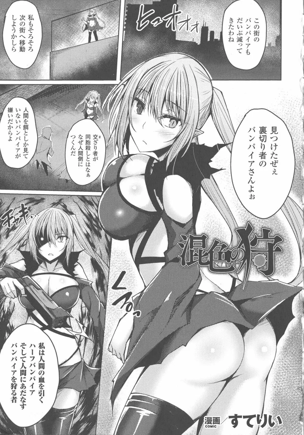 敗北乙女エクスタシー SP4 Page.211