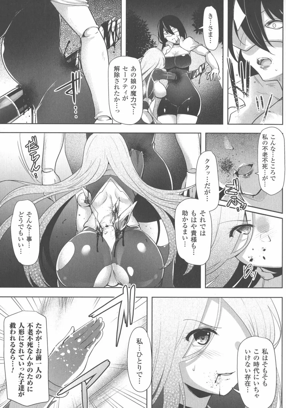 敗北乙女エクスタシー SP5 Page.117